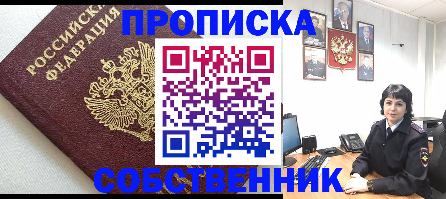 прописка в Берёзовском