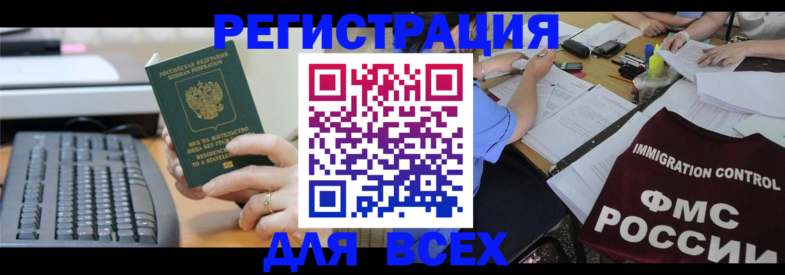 временная регистрация законно в Берёзовском