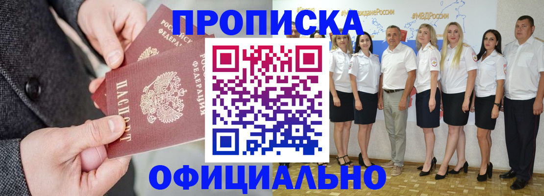 временная прописка в Берёзовском