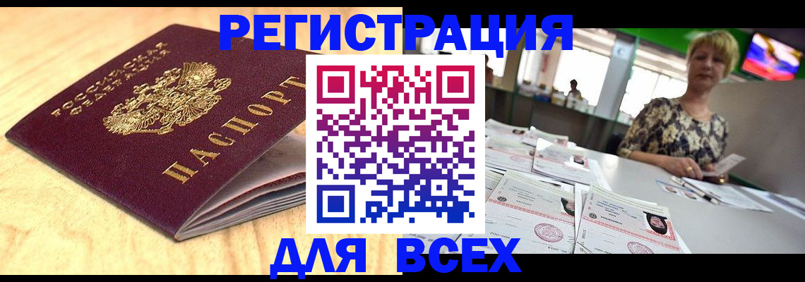 временная регистрация законно в Берёзовском